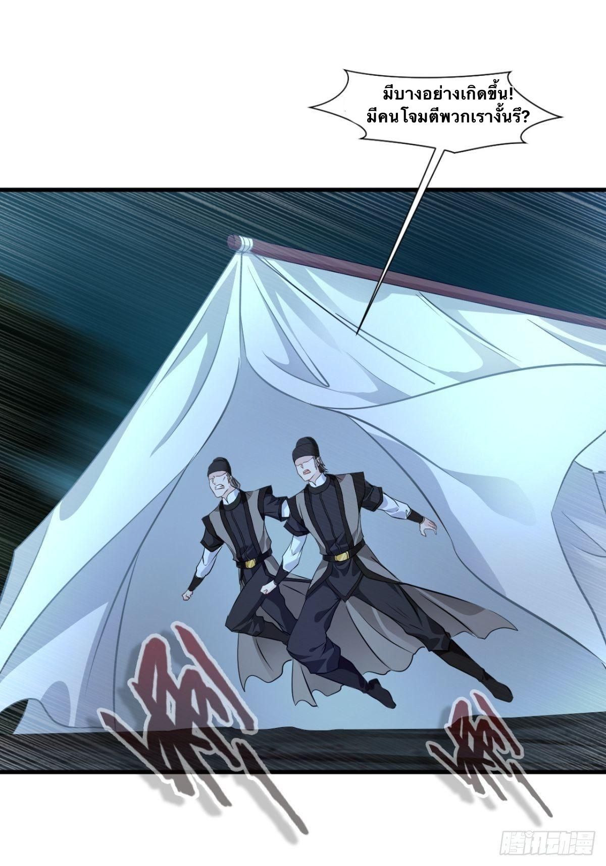 ข้ากลายเป็นผู้เป็นอมตะที่ยิ่งใหญ่ ตอนที่ 12 หน้า 2