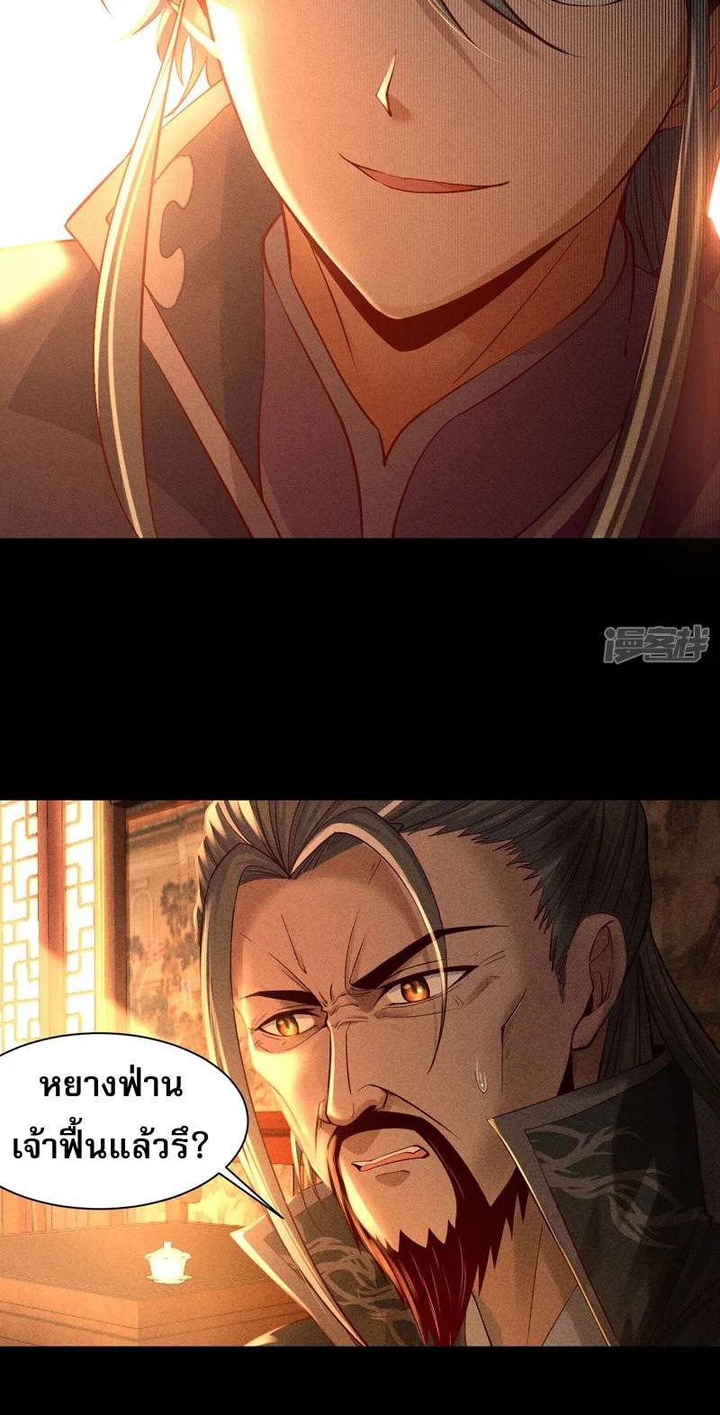 ราชันย์สุดขอบสวรรค์ ตอนที่ 3 หน้า 25