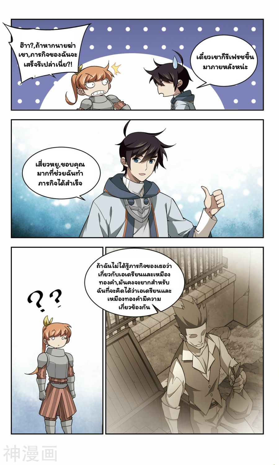 จอมเวทย์กังฟู ตอนที่ 39 หน้า 20