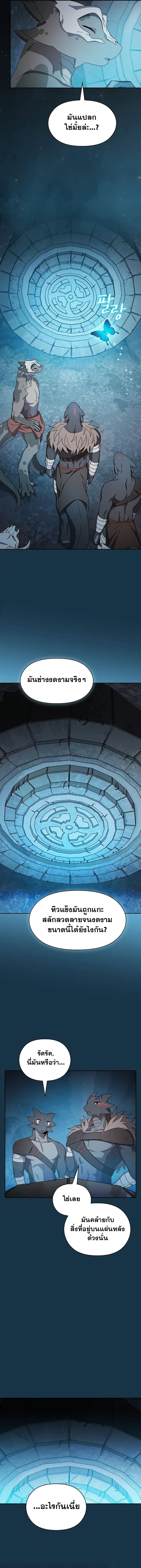 The Nebula's Civilization ตอนที่ 23 หน้า 12