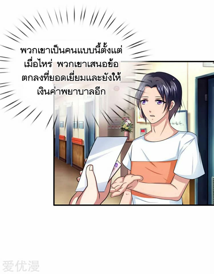 สุดยอดปรมาจารย์มีด ตอนที่ 17 หน้า 8