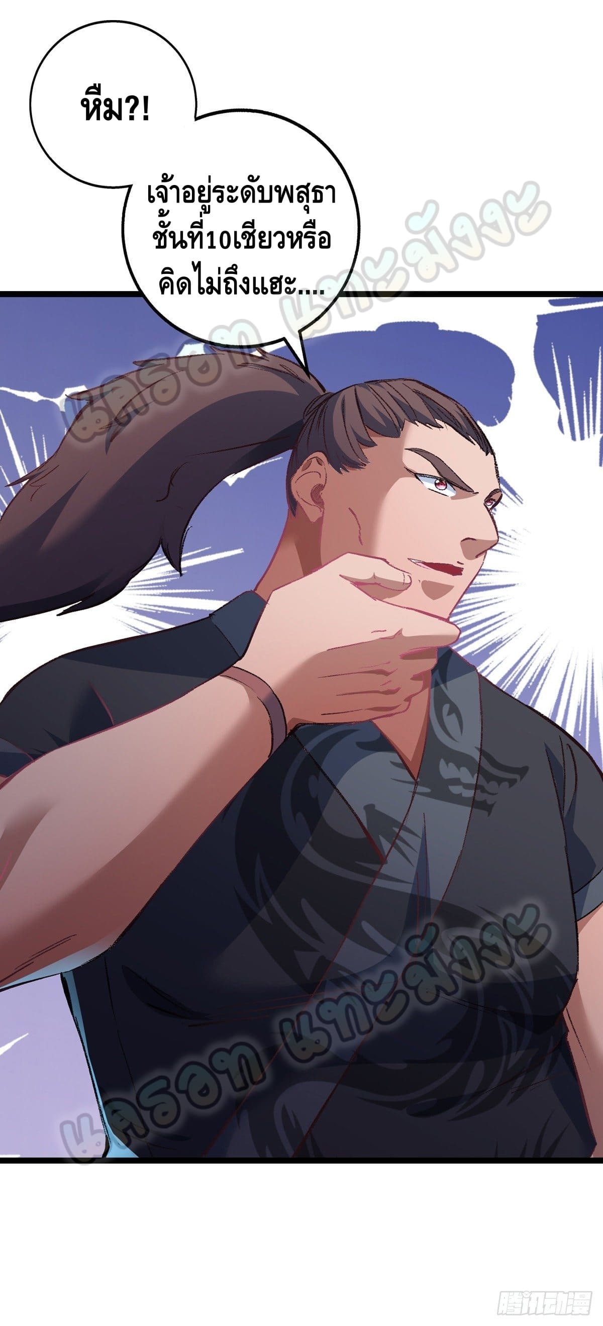 million skill points ตอนที่ 35 หน้า 27