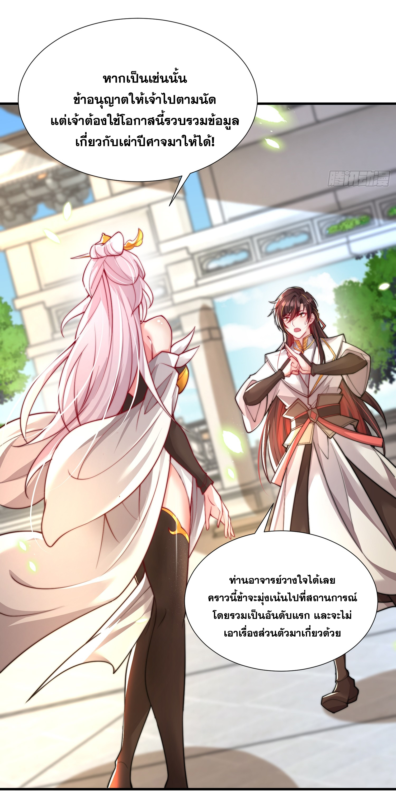 พิชิตใจท่านอาจารย์หญิงผู้งดงาม (ทันจีน) ตอนที่ 24 หน้า 60