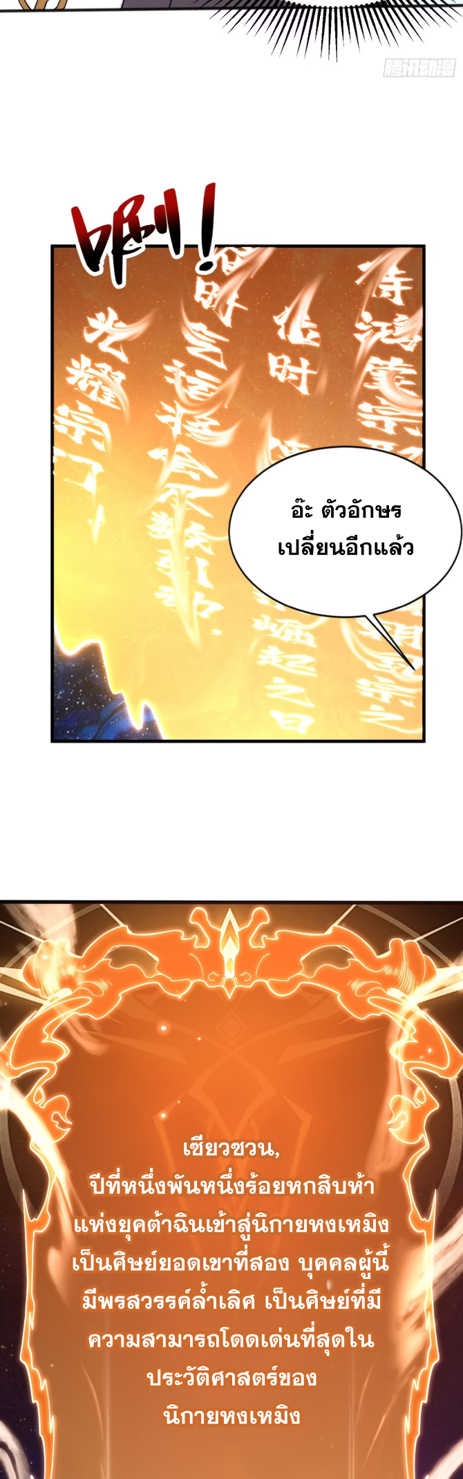 My Disciples Cultivate, While I Slack Off!  ศิษย์ของข้าฝกฝน ส่วนข้าขี้เกียจ ตอนที่ 51 หน้า 12