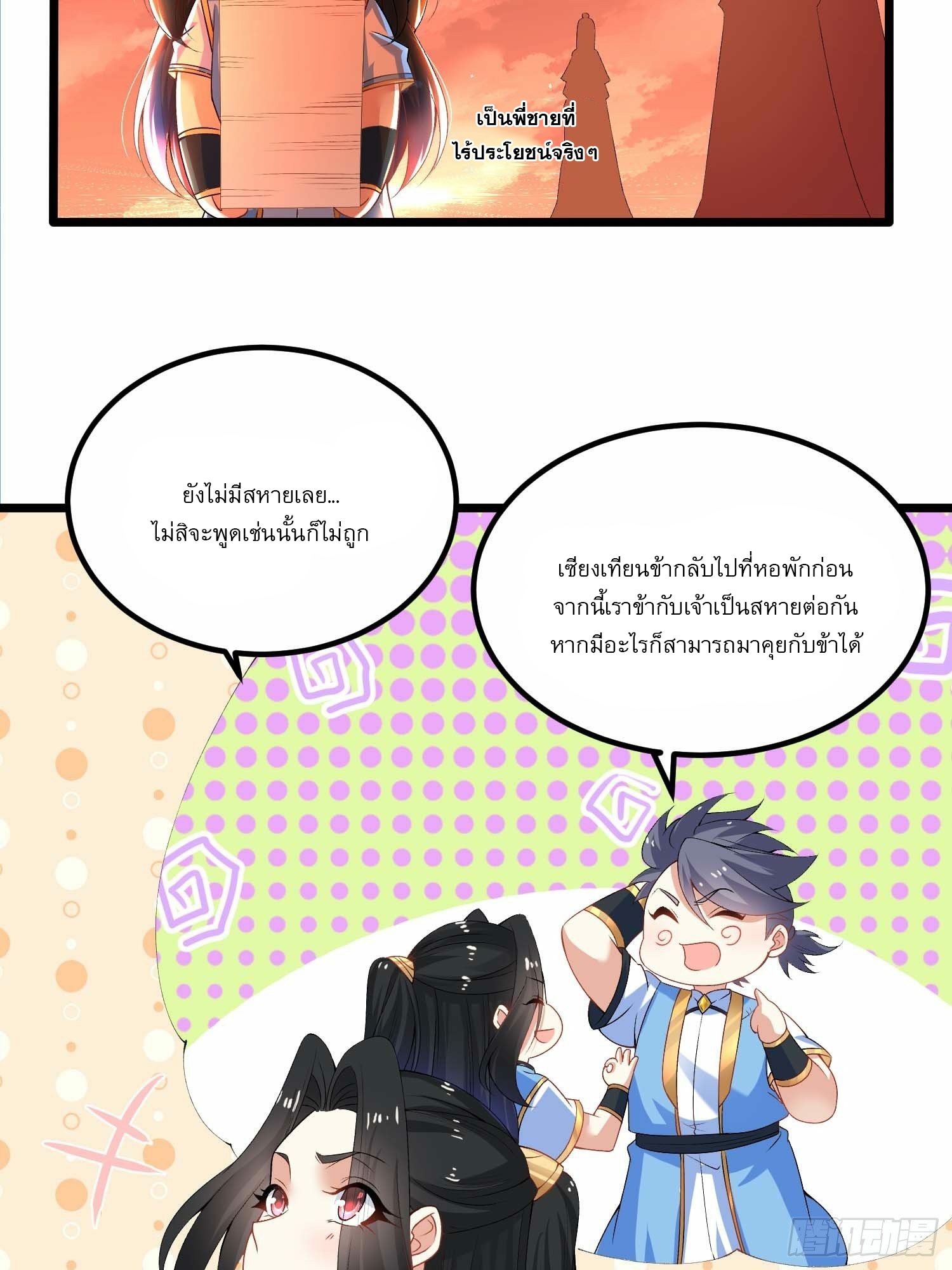 เทพกระบี่มรณะ (ชนจีน) ตอนที่ 11 หน้า 4