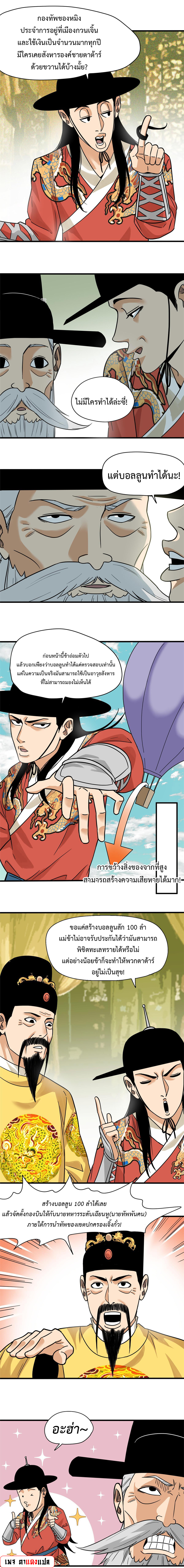 Ming Dynasty's Failure ตอนที่ 218 หน้า 5