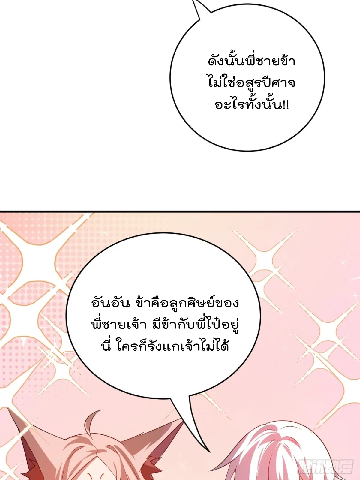 ตัวแปรจุติ ตอนที่ 111 หน้า 15