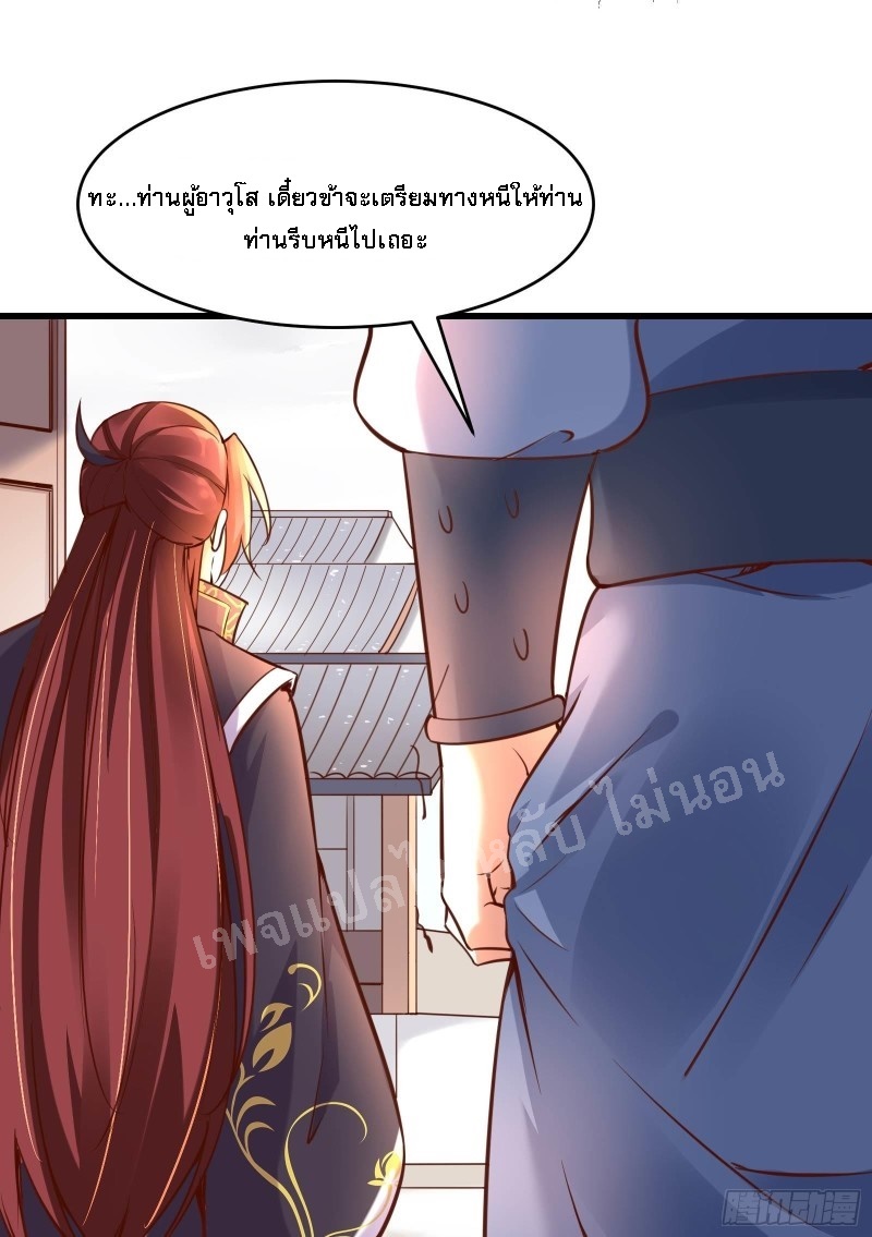 ฮาเร็มของข้ามีแต่ลูกศิษย์หญิงทั้งนั้น ตอนที่ 5 หน้า 38