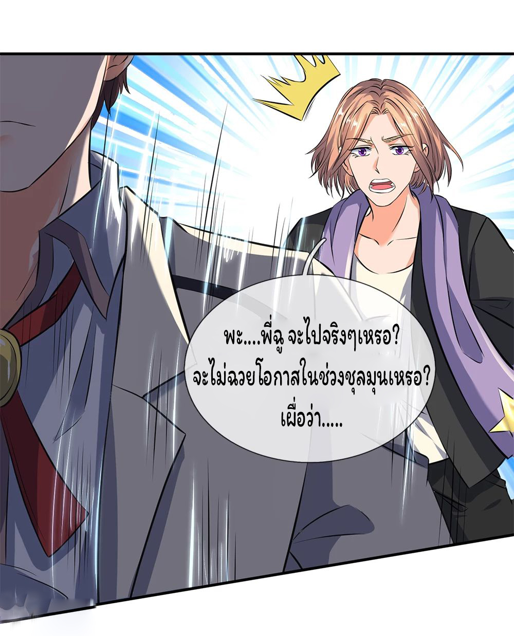ราชาเทพนิรันดร์ (Eternal god king) ตอนที่ 18 หน้า 9