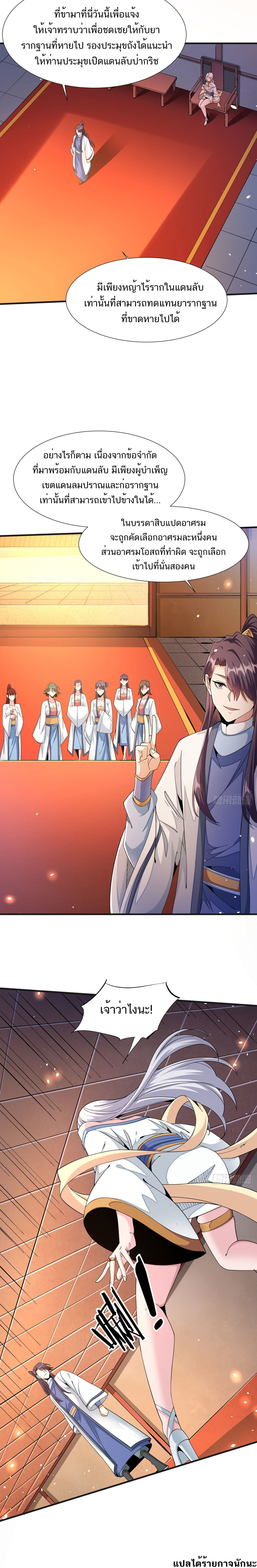 Without A Daoist Partner, I Will Die ตอนที่ 14 หน้า 7