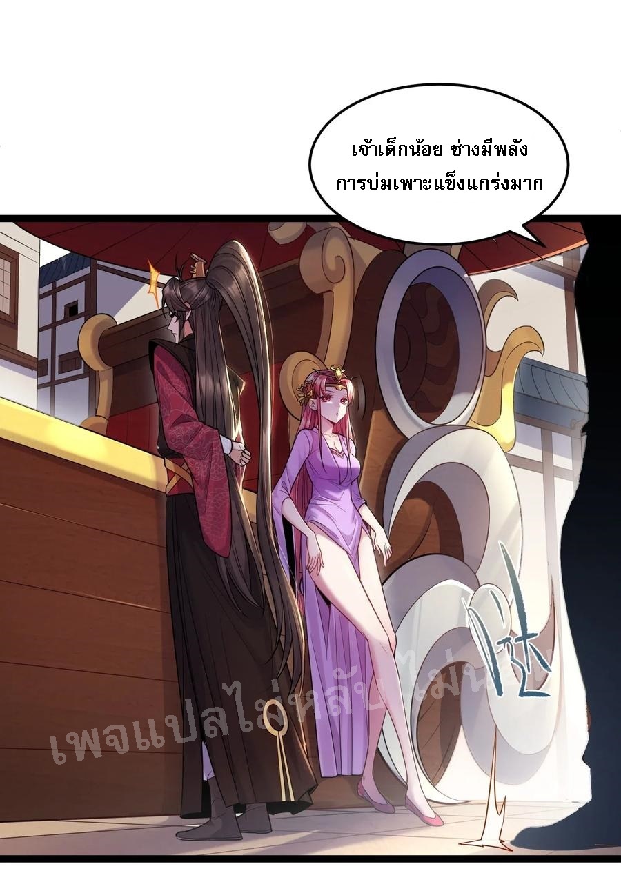 ดันเกิดใหม่เป็นสุดยอดวายร้ายหมายเลขหนึ่ง ตอนที่ 3 หน้า 16