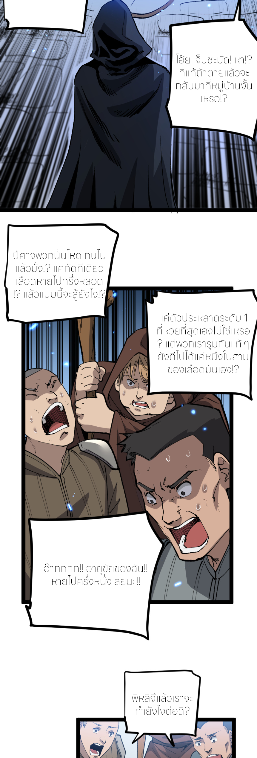 ราชานักฆ่าแห่งโลกเสมือน🗡️ ตอนที่ 1 หน้า 49