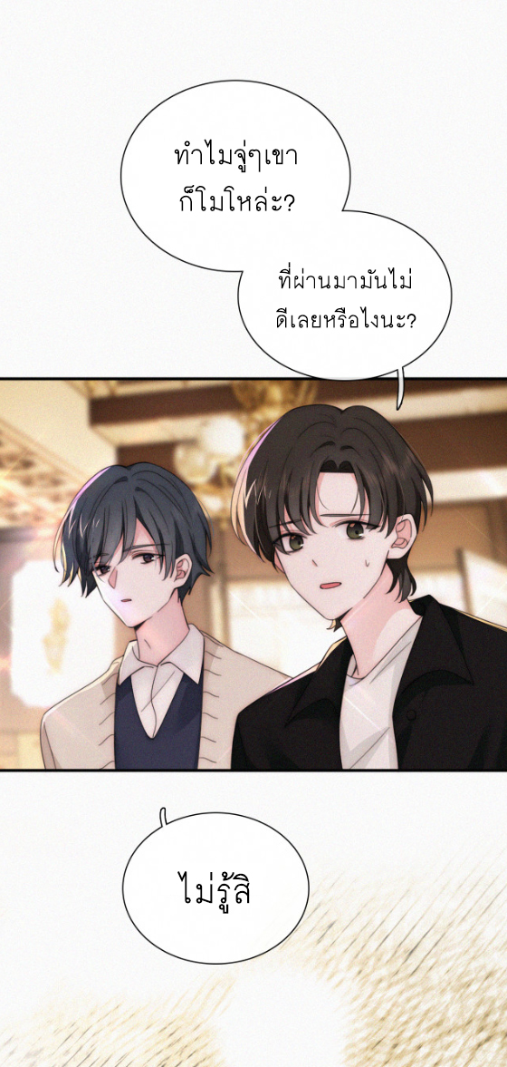 เพียงรัก Only Love ตอนที่ 14 หน้า 2