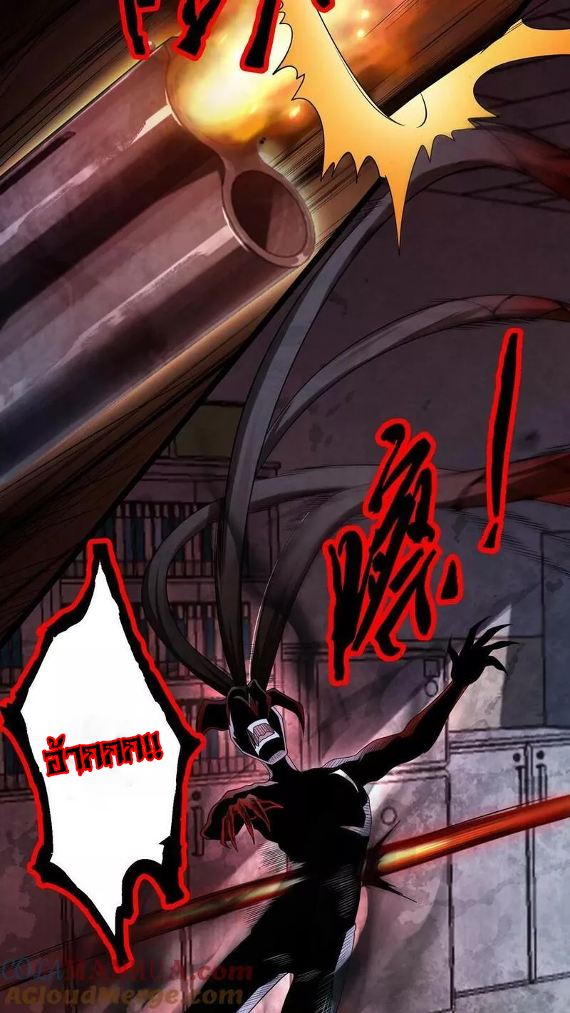 Overly Ferocious of Being Cautious ตอนที่ 29 หน้า 7