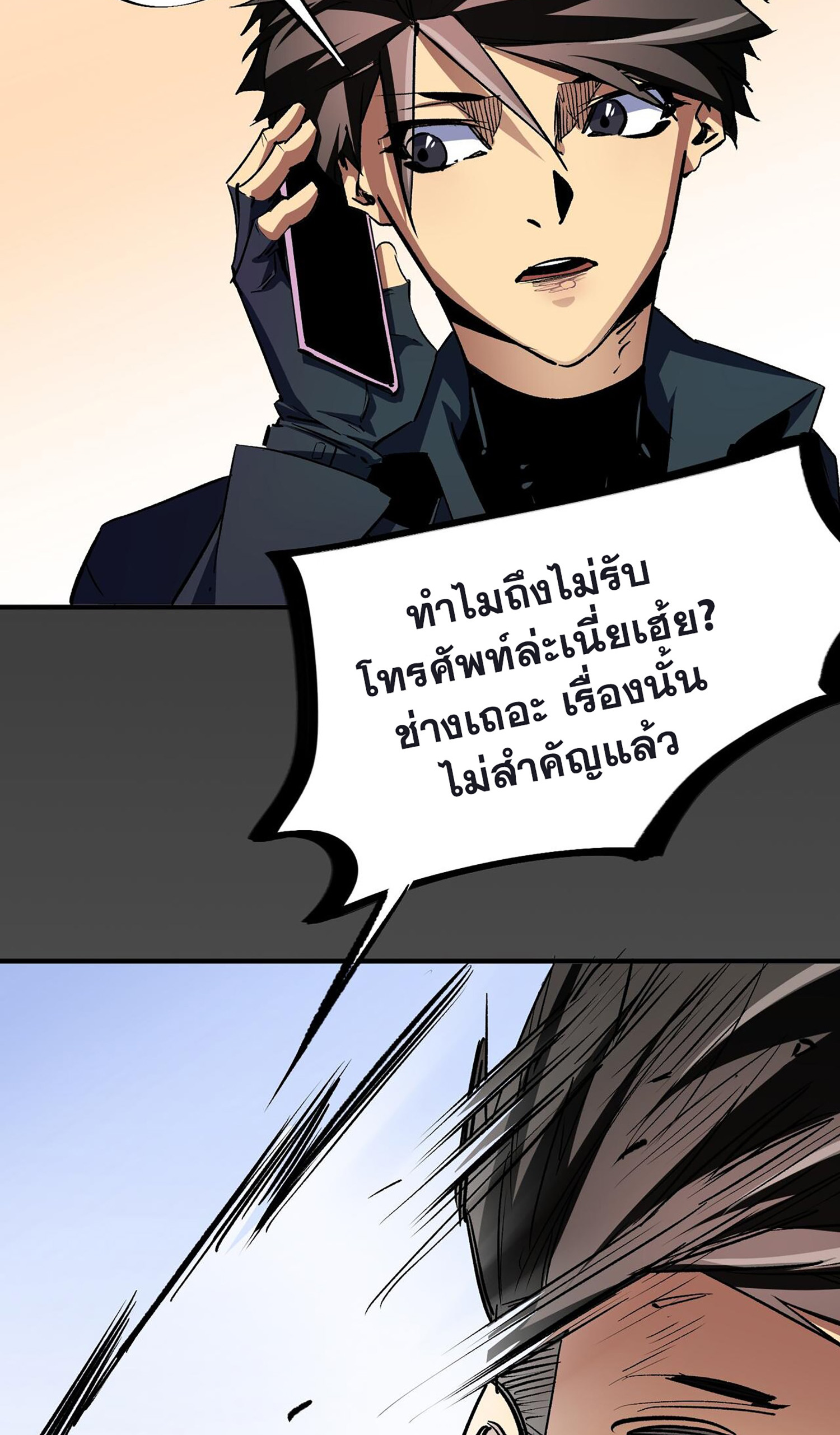 ฉันคือผู้เล่นไร้อาชีพที่สังหารเหล่าเทพ ตอนที่ 8 หน้า 48