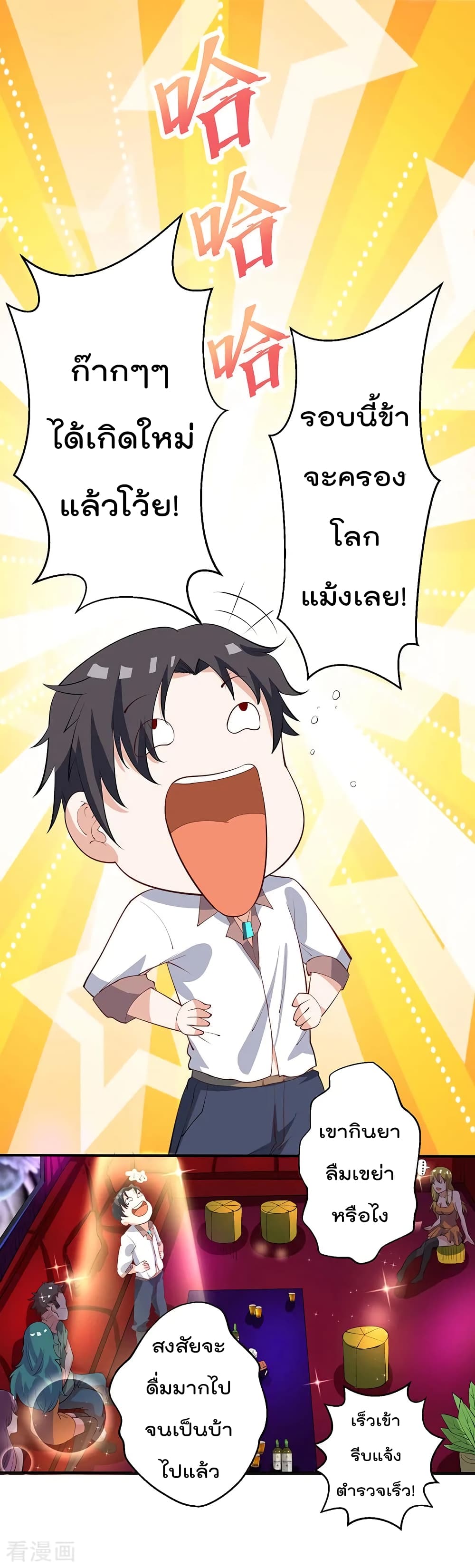 การเกิดใหม่ของจักรพรรดิเกรียน ตอนที่ 1 หน้า 20