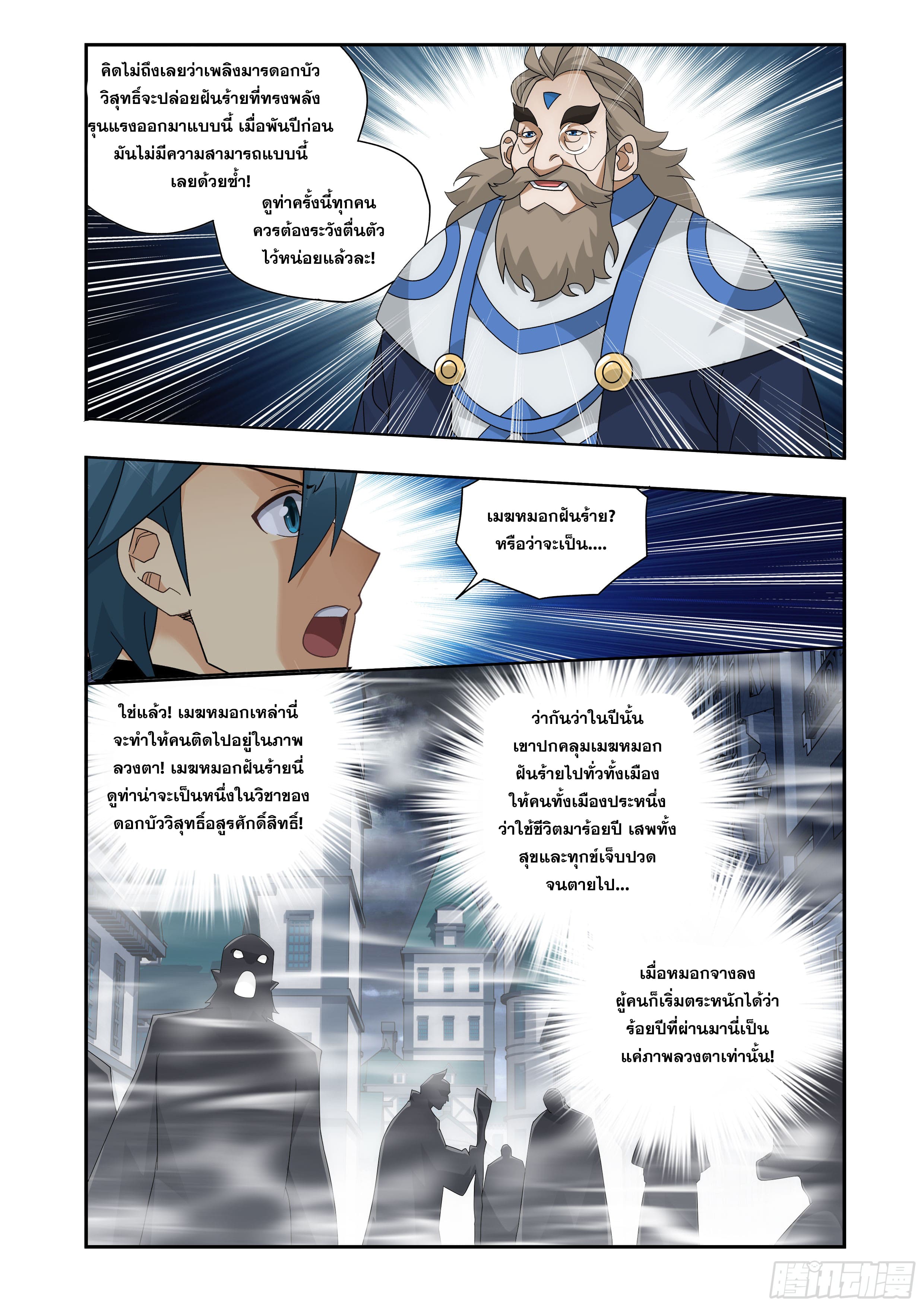 Doupo Cangqiong (ชนจีน) ตอนที่ 125 หน้า 19