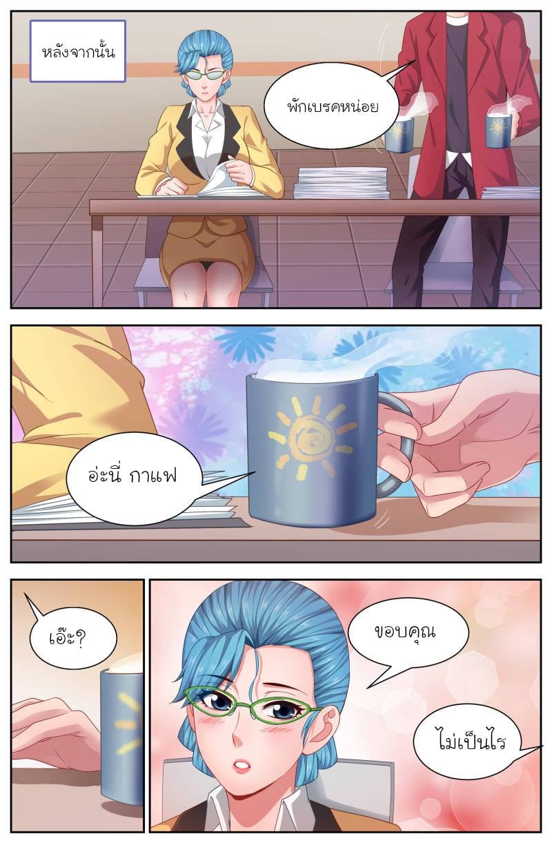 I Have a Mansion in the Post-apocalyptic World ตอนที่ 109 หน้า 7