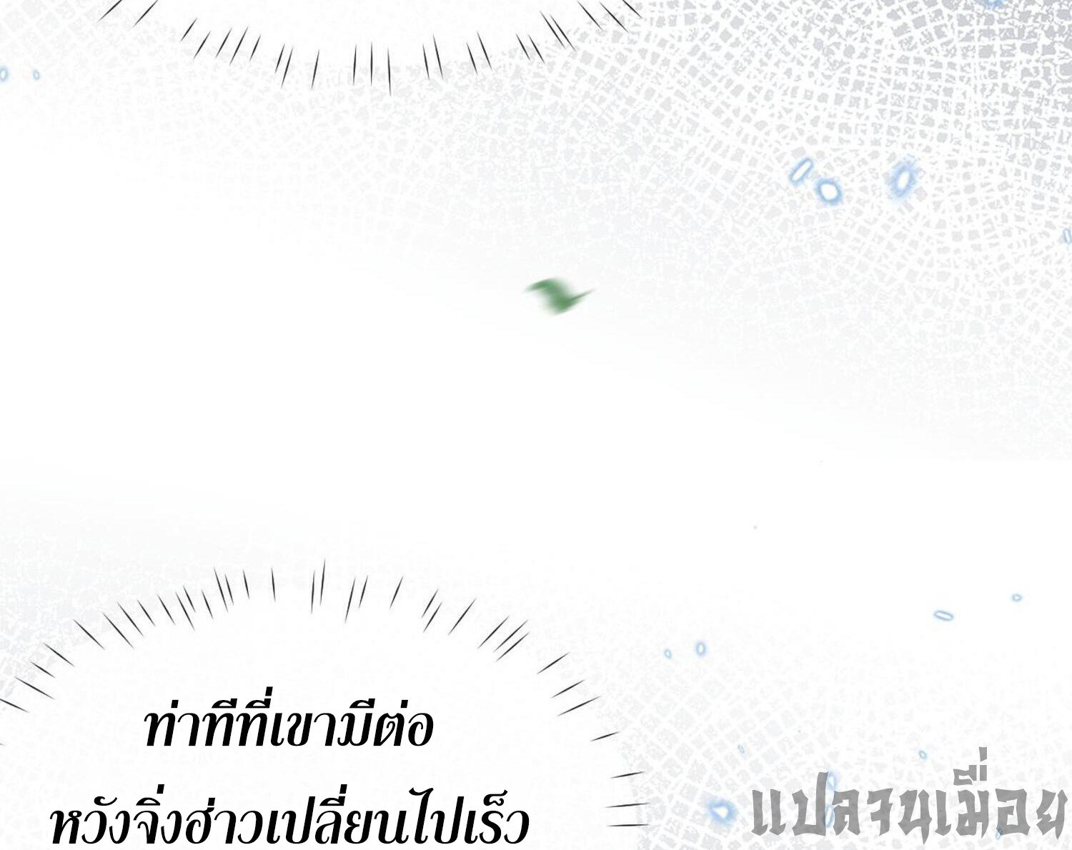 ผู้ฝึกกระบี่เต็มเวลา ตอนที่ 5 หน้า 8