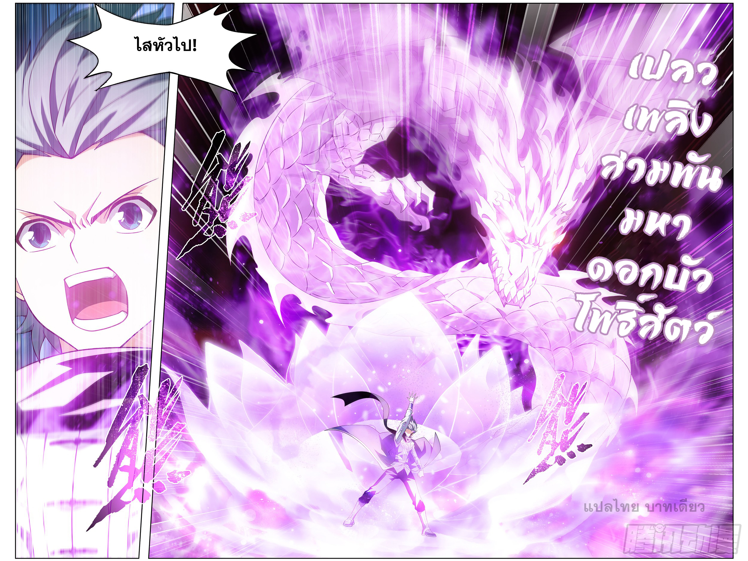 Doupo Cangqiong (ชนจีน) ตอนที่ 2 หน้า 8