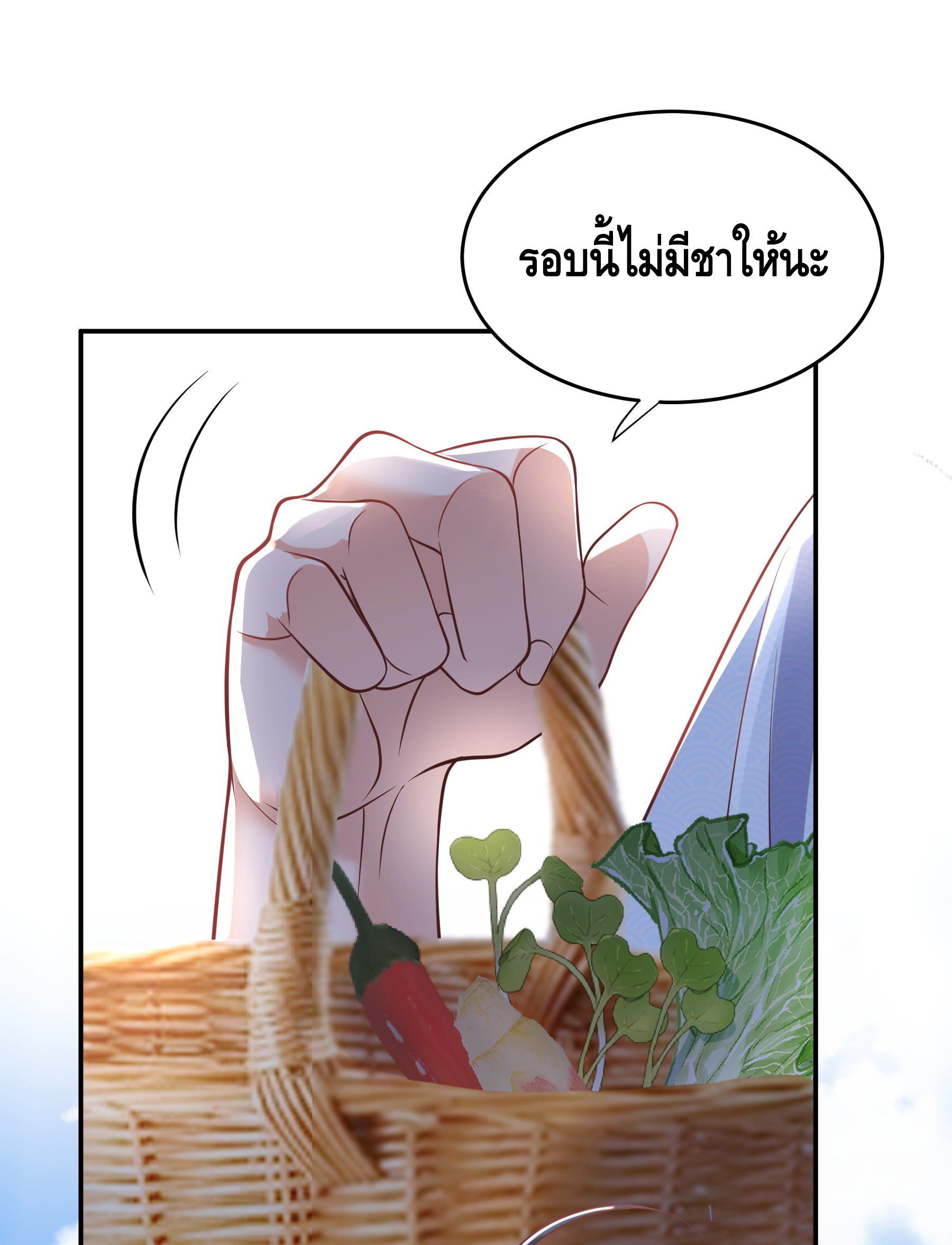 ข้าเป็นเทพเซียนตั้งแต่เมื่อไหร่? ตอนที่ 7 หน้า 20