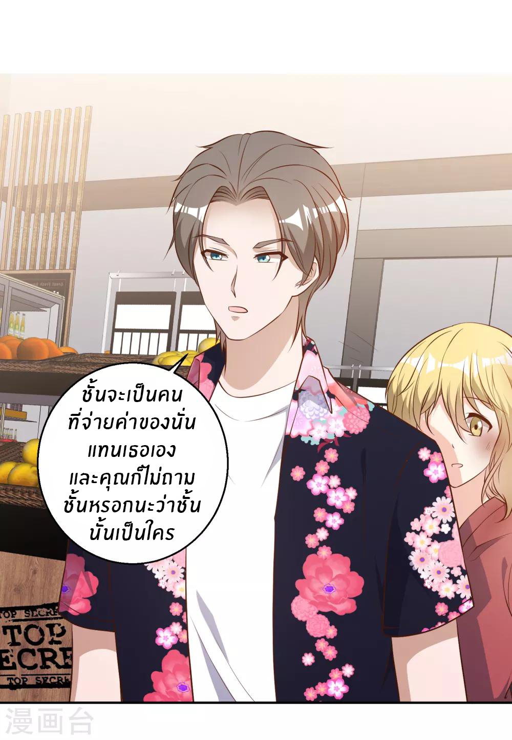 God Fisherman ตอนที่ 42 หน้า 2