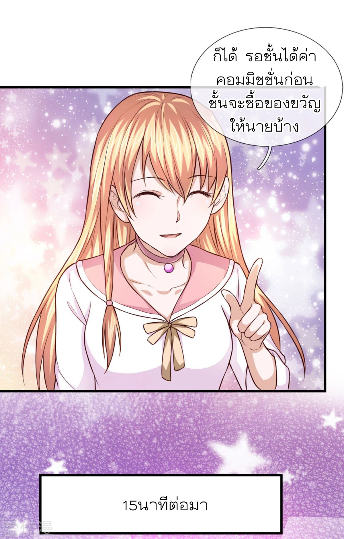 สุดยอดปรมาจารย์มีด ตอนที่ 123 หน้า 7