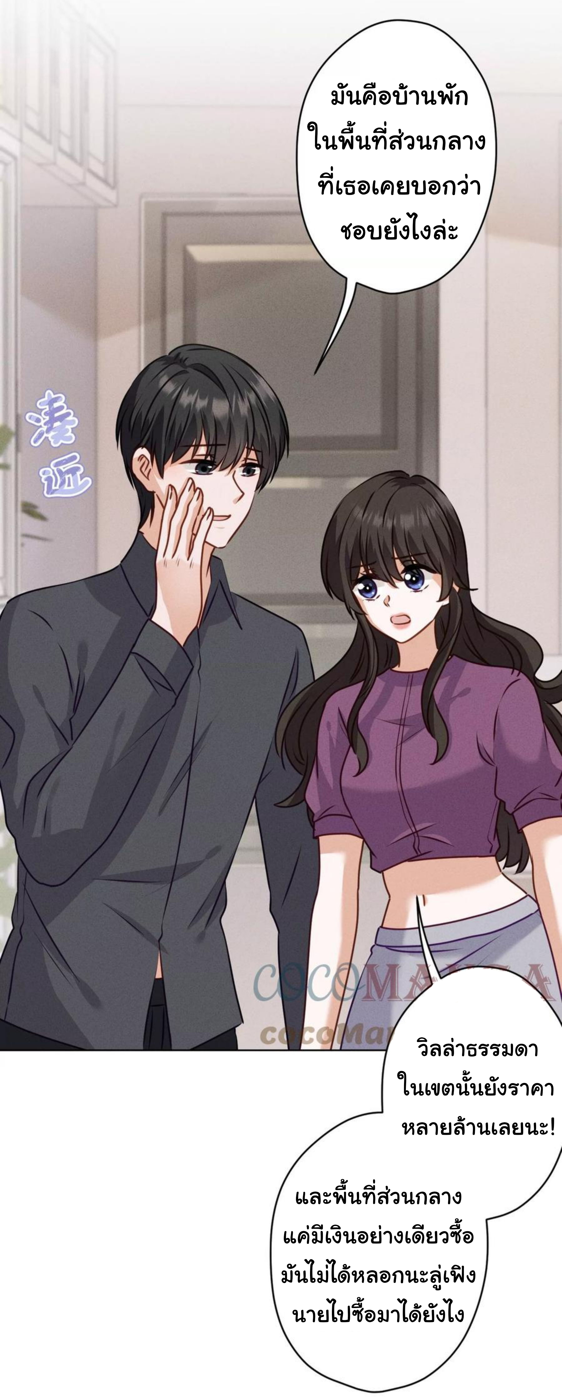 Lu Feng is the best son-in-law สุดยอดลูกเขย "ลู่เฟิง" ตอนที่ 186 หน้า 15