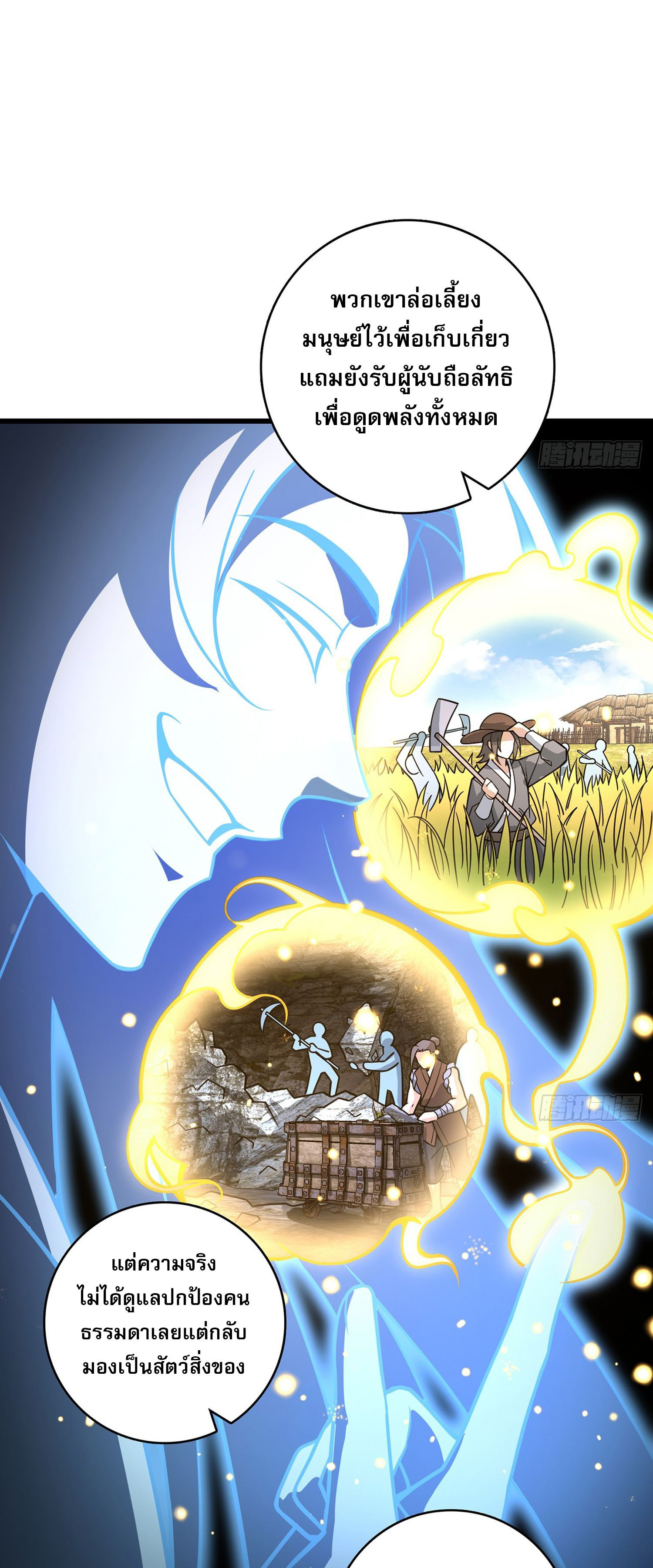 ระบบยิ่งตายยิ่งแกร่ง ตอนที่ 9 หน้า 40