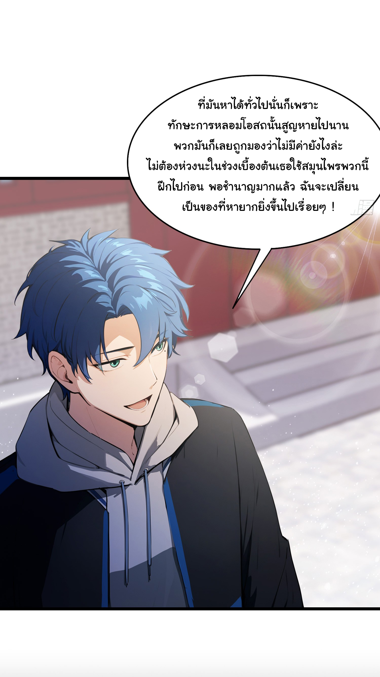 ฉันไม่อยากเป็นอาจารย์เลยจริงๆ ตอนที่ 22 หน้า 12