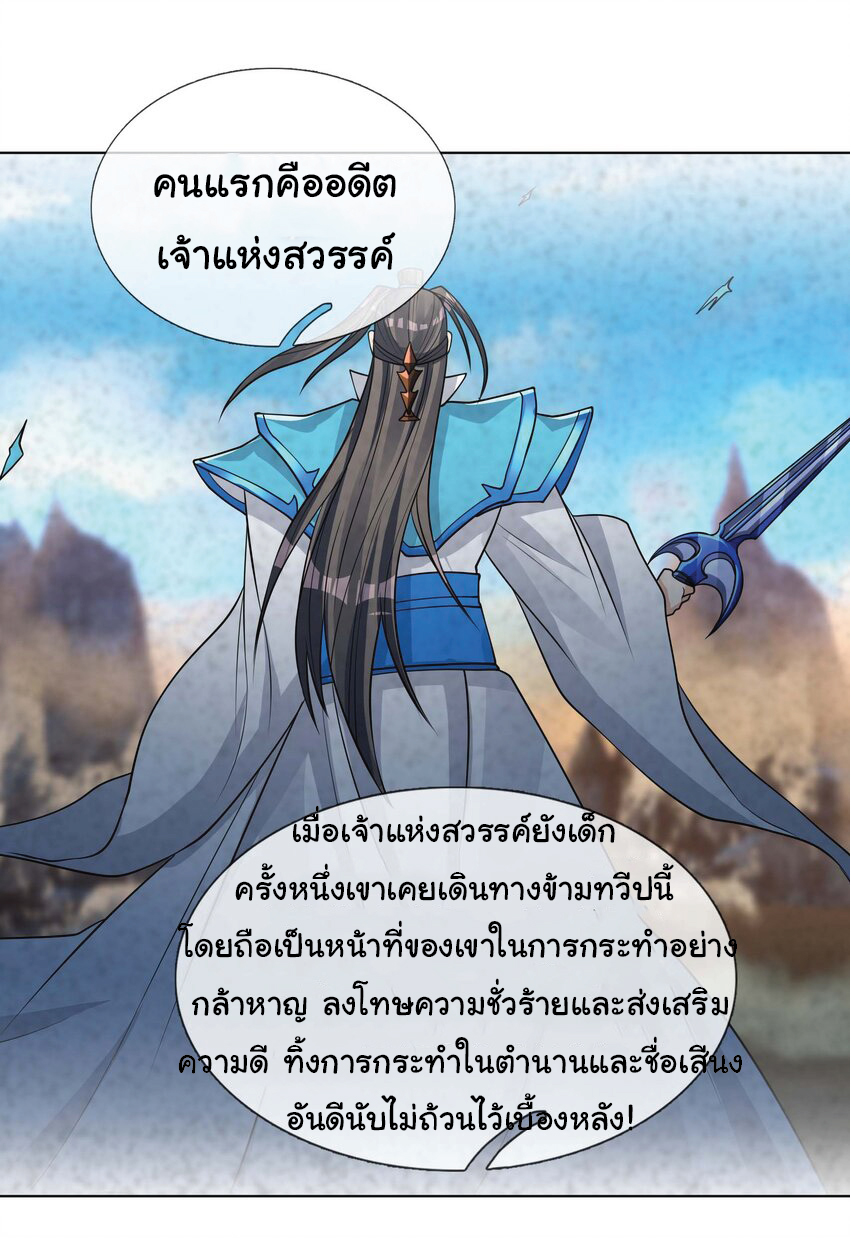 Being a Teacher is Invincible in World ตอนที่ 76 หน้า 19