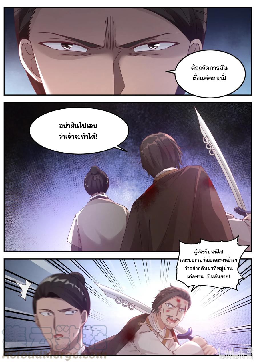เทพสายฟ้า ราชาสงคราม ตอนที่ 78 หน้า 4
