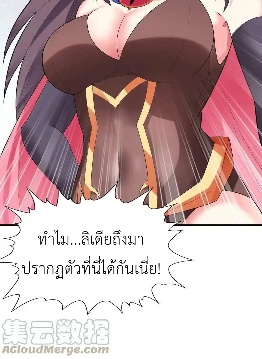My Harem Is Entirely Female Demon Villains ตอนที่ 79 หน้า 66