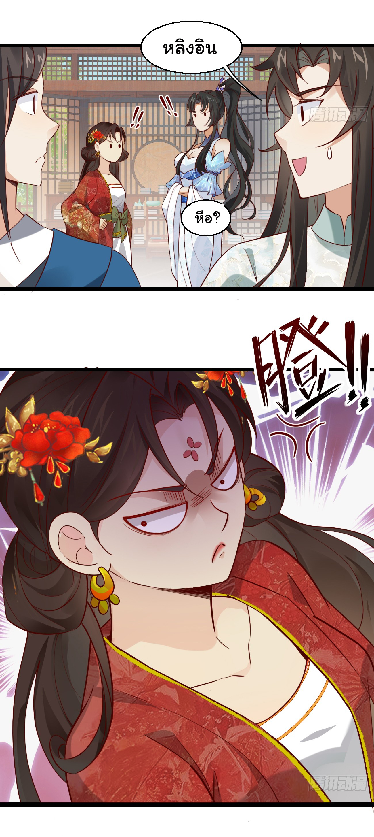 ต่างภพอลเวง ตอนที่ 18 หน้า 24