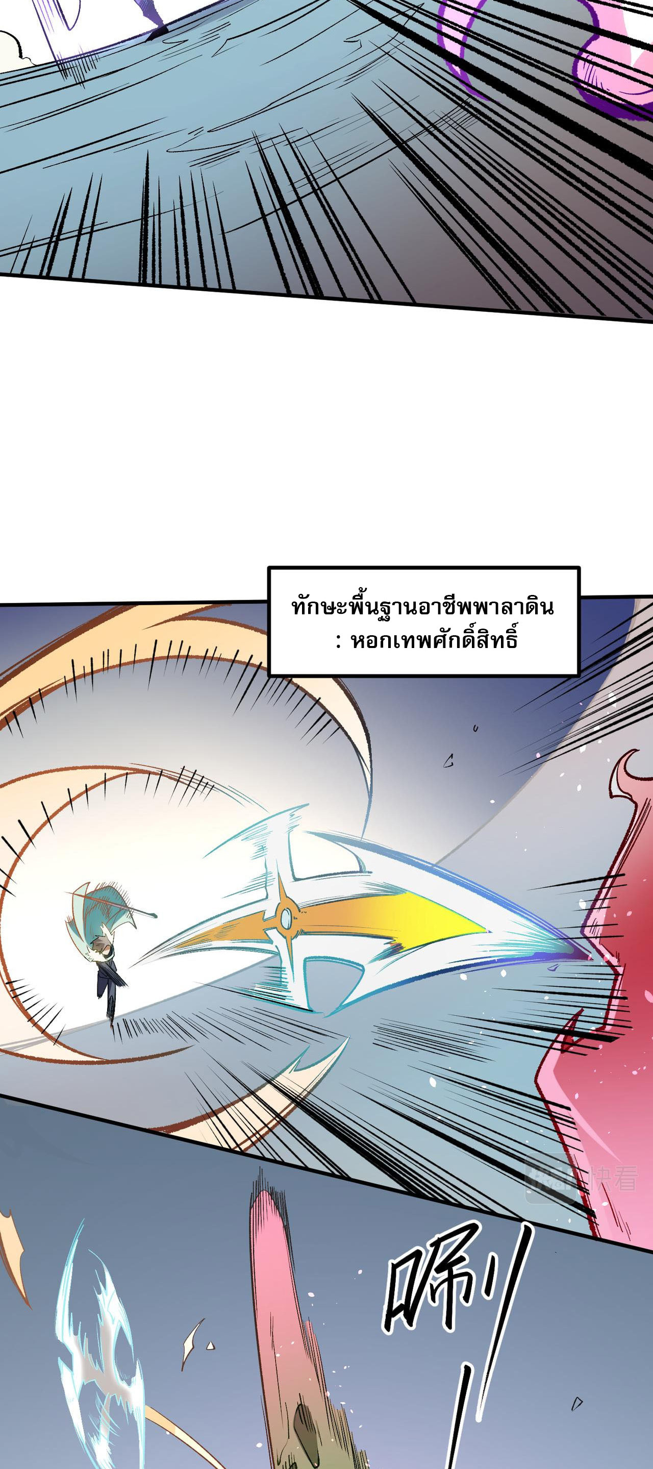 ฉันคือผู้เล่นไร้อาชีพที่สังหารเหล่าเทพ ตอนที่ 31 หน้า 44