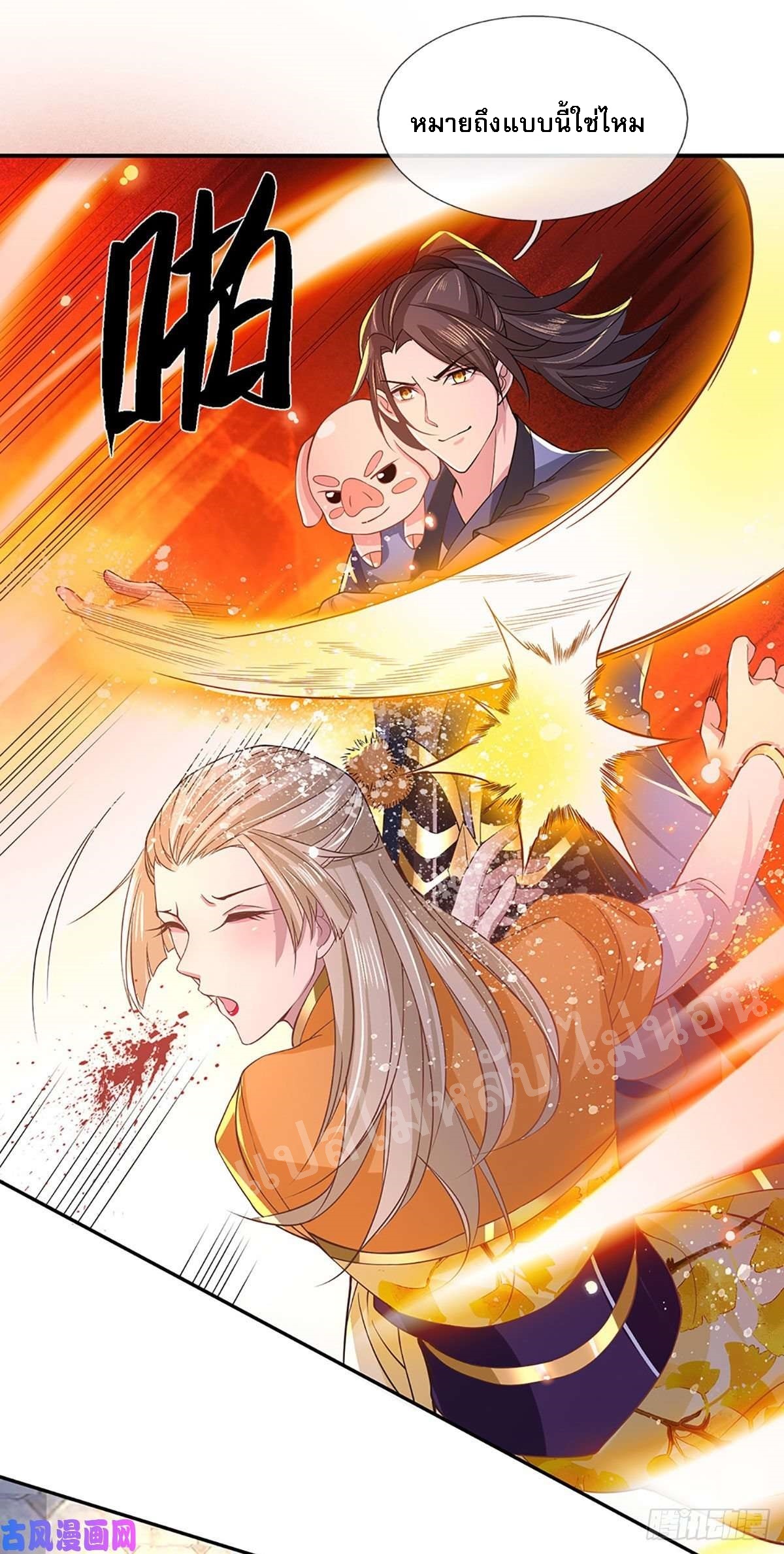 ราชันย์เทพยุทธ์มังกรผงาดฟ้า ตอนที่ 39 หน้า 26