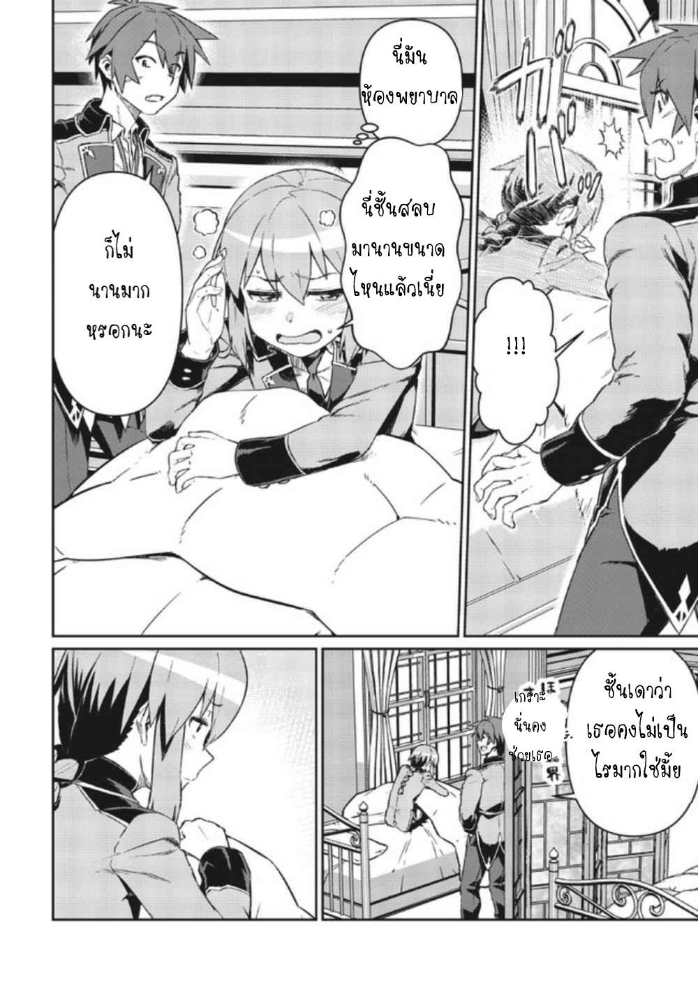 Daikenja no Manadeshi ลูกศิษย์ที่รักของนักปราชญ์ผู้ยิ่งใหญ่ ตอนที่ 6 หน้า 16