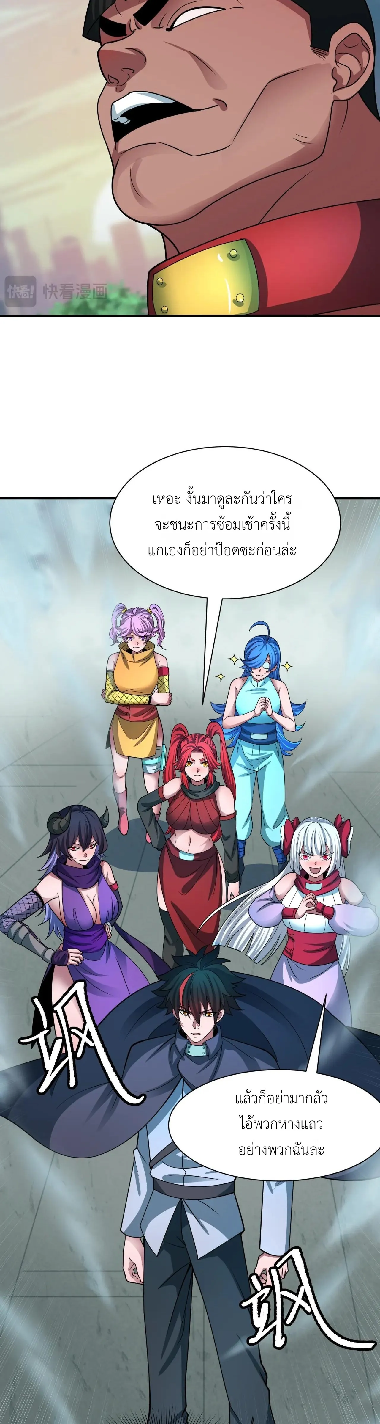 Era of the Haunted - ยุคสมัยแห่งภูตผี ตอนที่ 463 หน้า 6