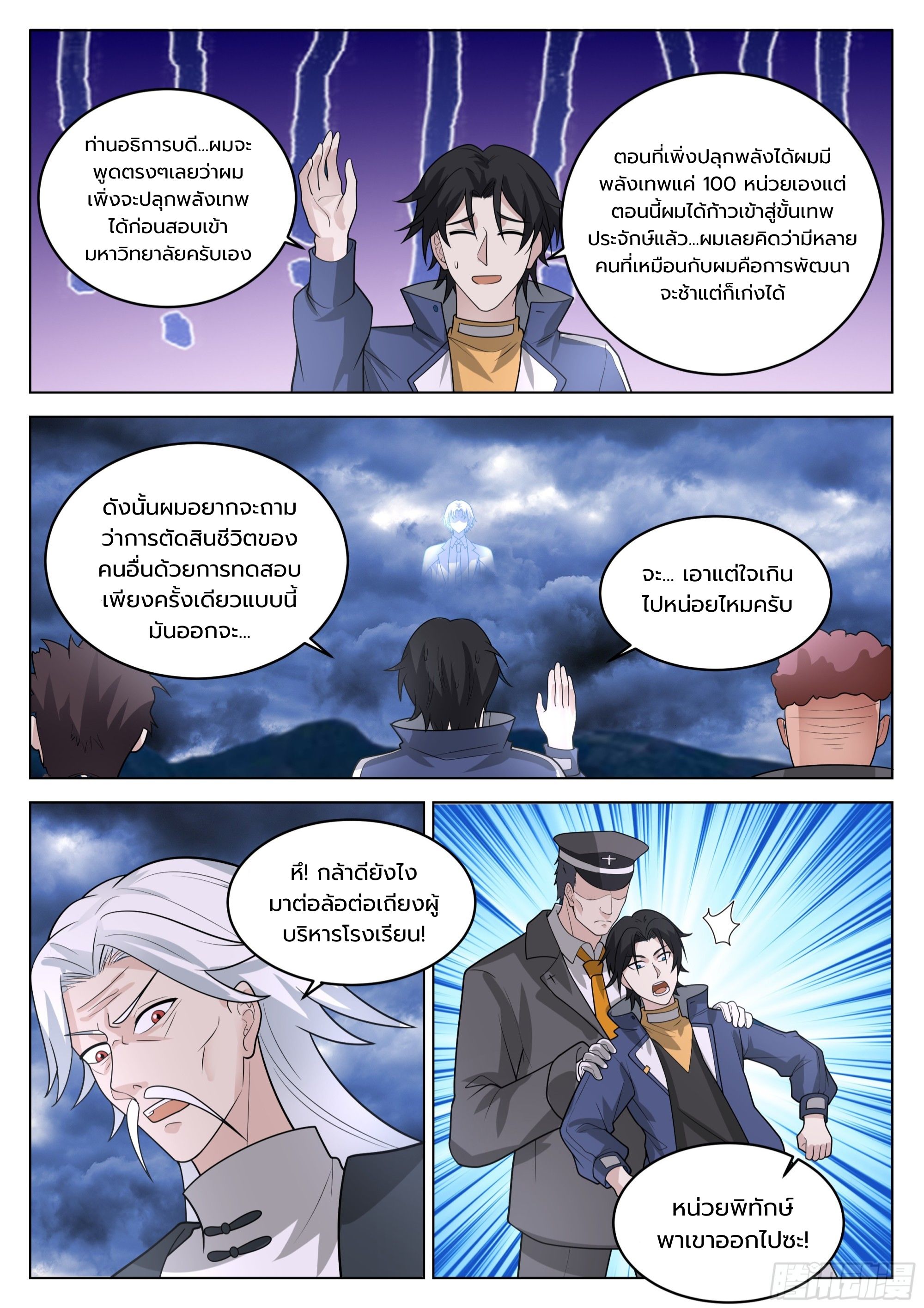 The Supreme Way ตอนที่ 63 หน้า 5