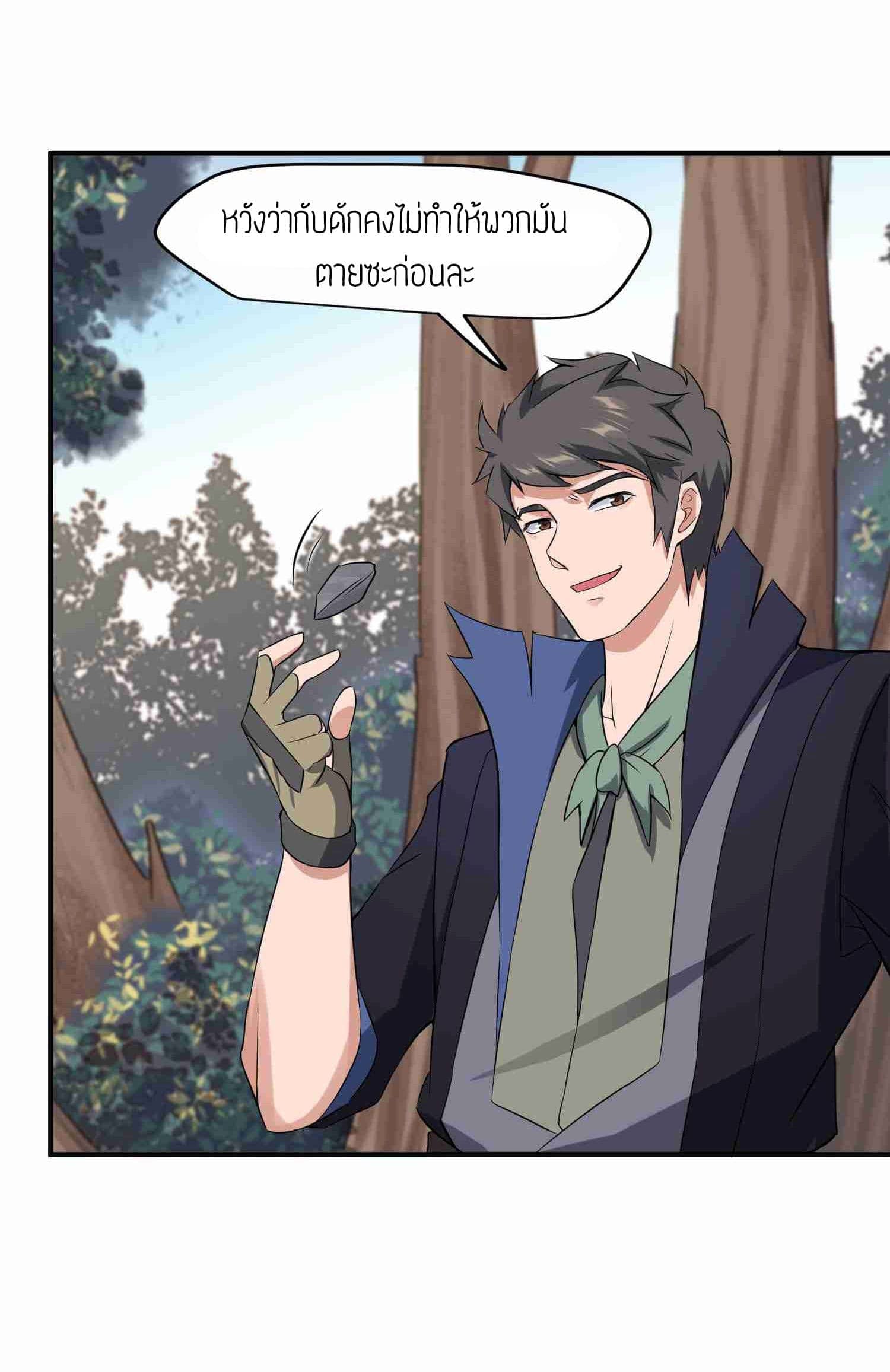 Super Warrior in Another World ทหารเซียนไปหาเมียที่ต่างโลก (กำลังแปลอยู่) ตอนที่ 26 หน้า 20