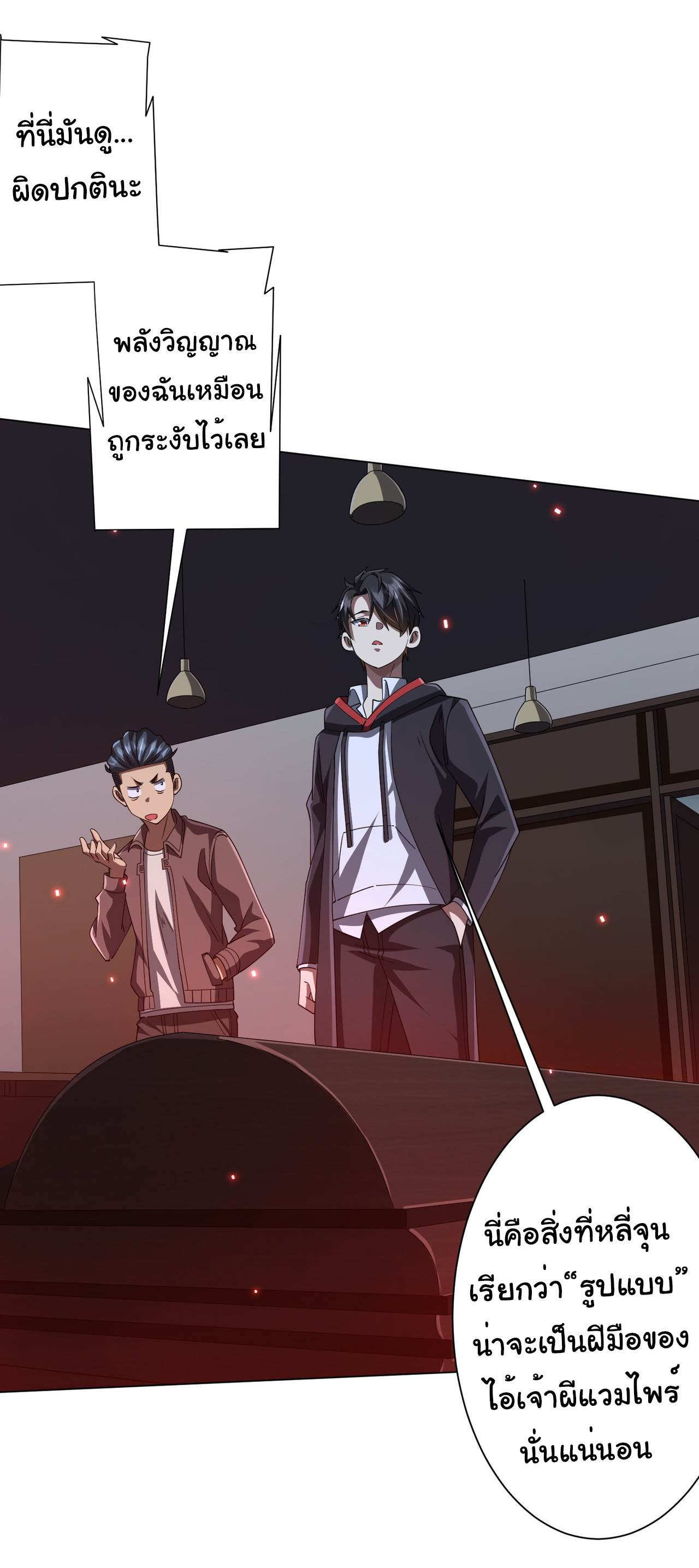 Start with trillions of coins ตอนที่ 87 หน้า 4