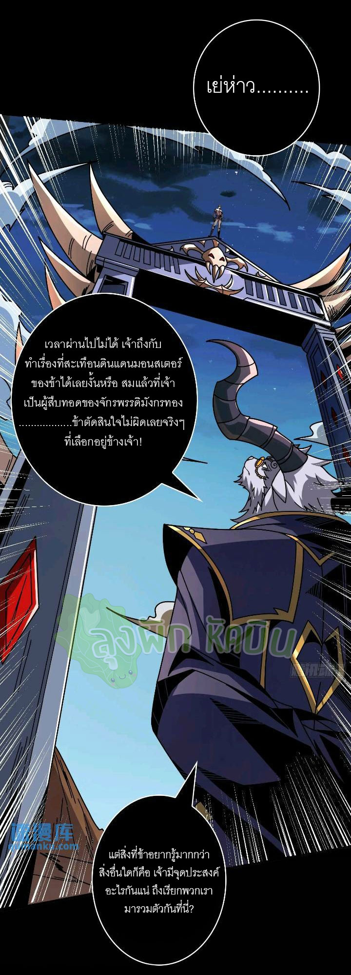(ชนจีน) IT STARTS WITH A KINGPIN ACCOUNT - จุติจอมราชัน ตอนที่ 444 หน้า 23