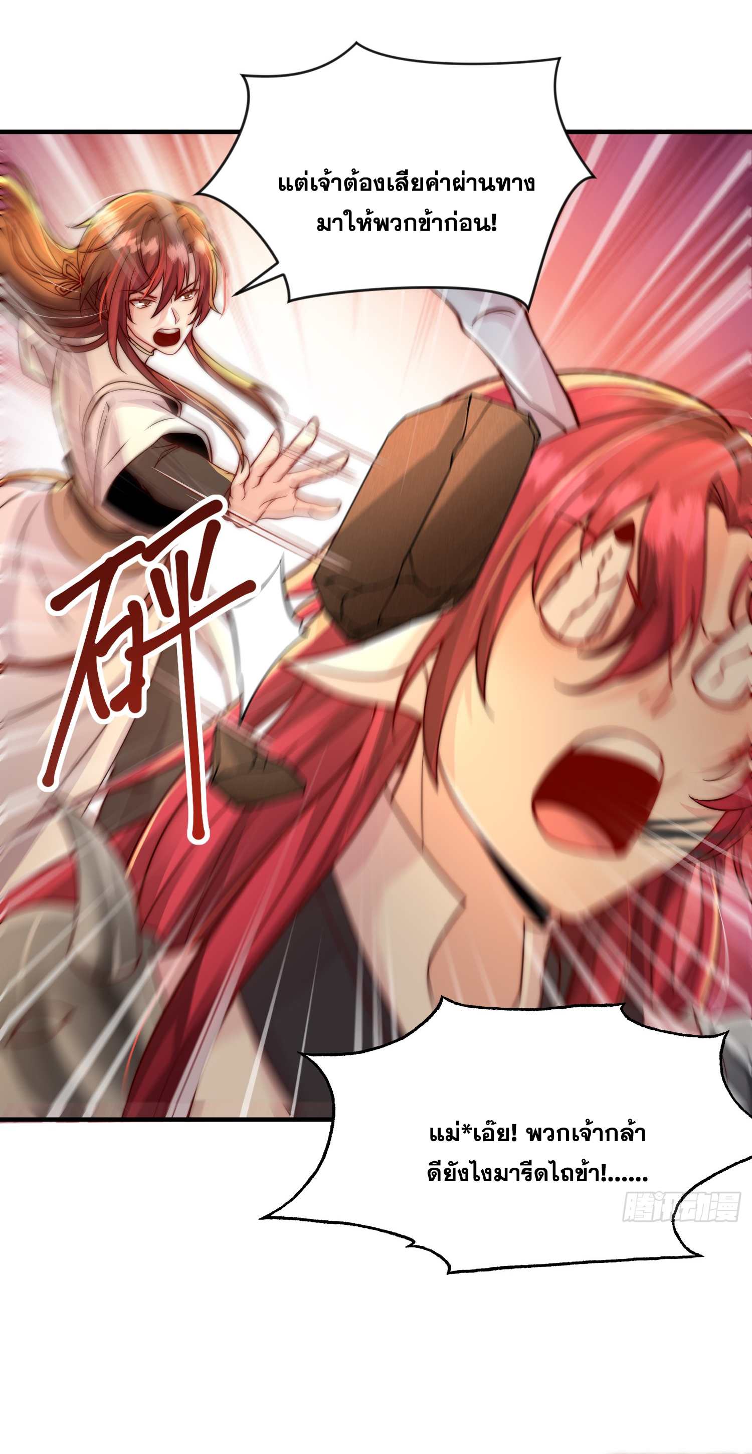 พิชิตใจท่านอาจารย์หญิงผู้งดงาม (ทันจีน) ตอนที่ 18 หน้า 12