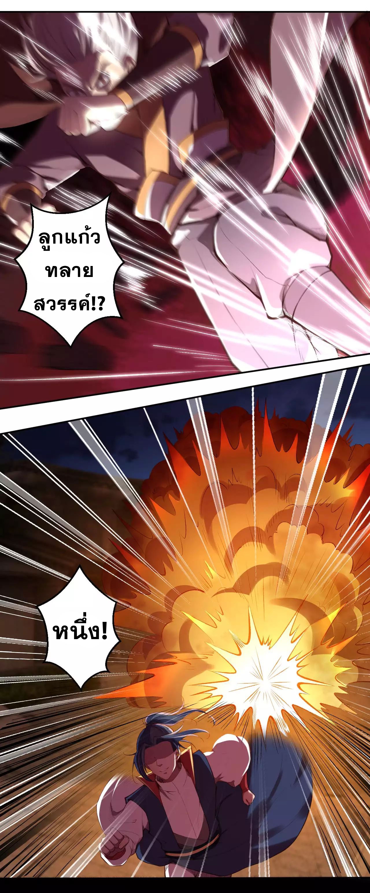 Against the Gods - อสูรพลิกฟ้า ตอนที่ 229 หน้า 10