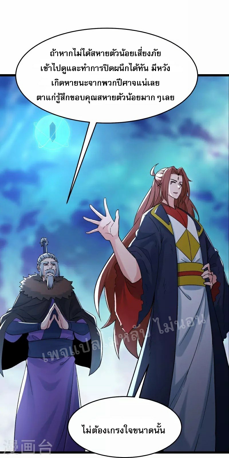 ฮาเร็มของข้ามีแต่ลูกศิษย์หญิงทั้งนั้น ตอนที่ 77 หน้า 2