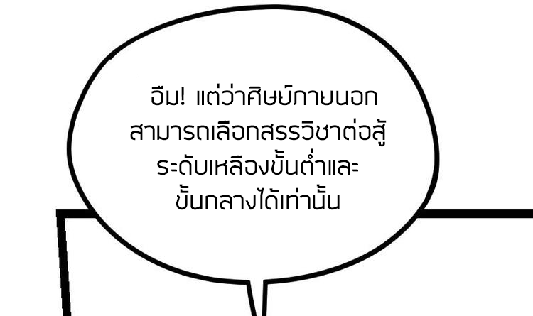 Peerless sword god เทพกระบี่ไรเทียมทาน ตอนที่ 16 หน้า 13