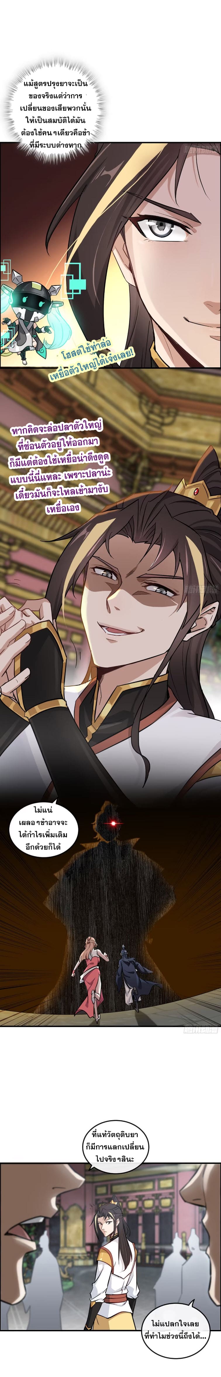 ชีวิตนี้ขอฝึกเป็นเซียนให้ฟ้าเห็น ตอนที่ 12 หน้า 10