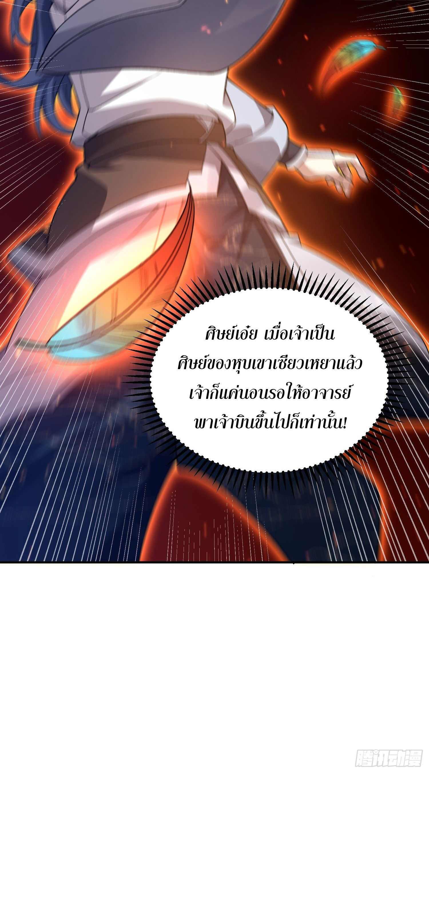 หลอมปราณ 3000 ขั้น : รับจักรพรรดินีเป็นศิษย์ ตอนที่ 7 หน้า 49