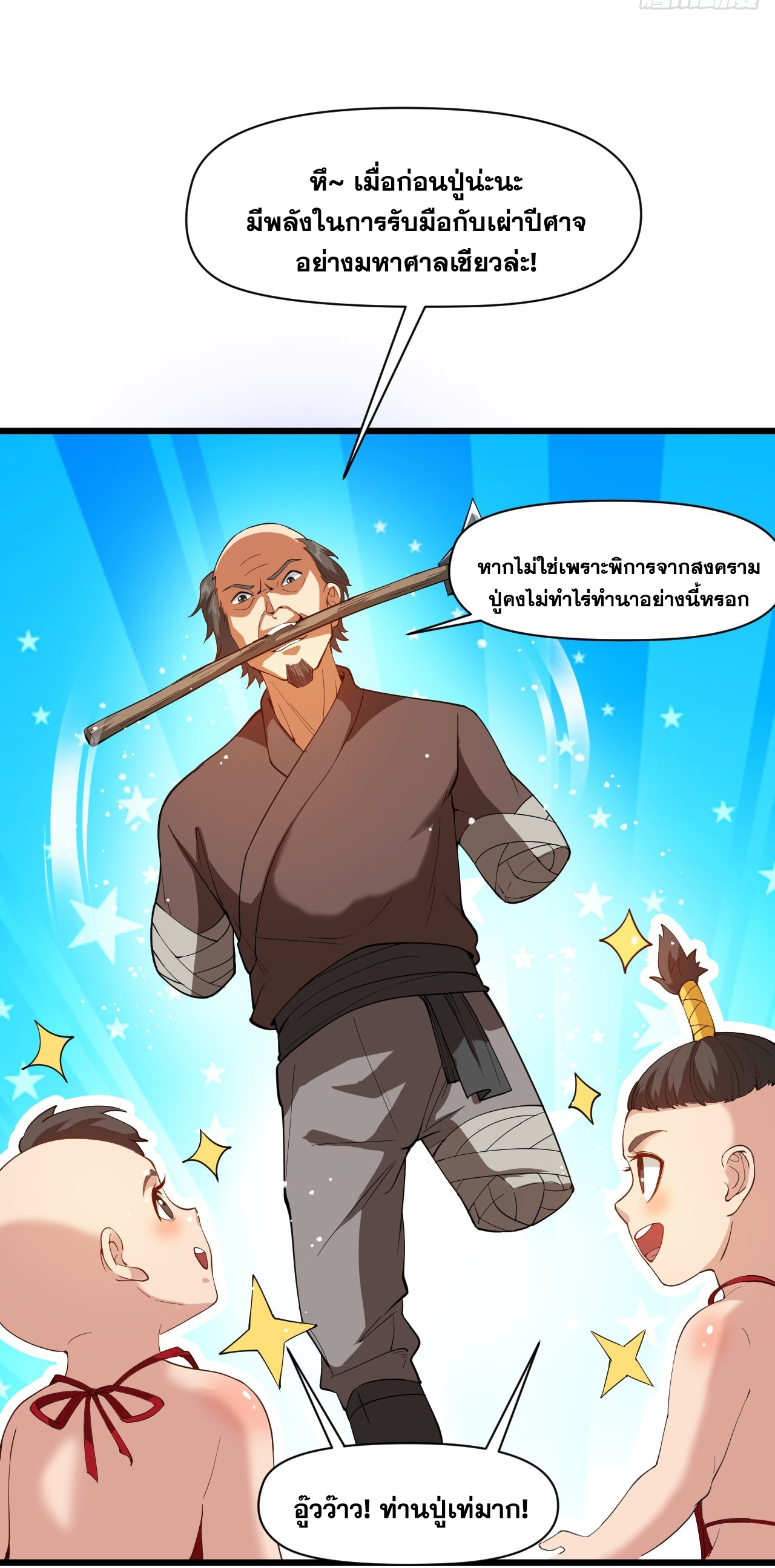 ข้าอยู่อย่างสันโดษมากว่า 100,000 ปี (ทันจีน) ตอนที่ 32 หน้า 43