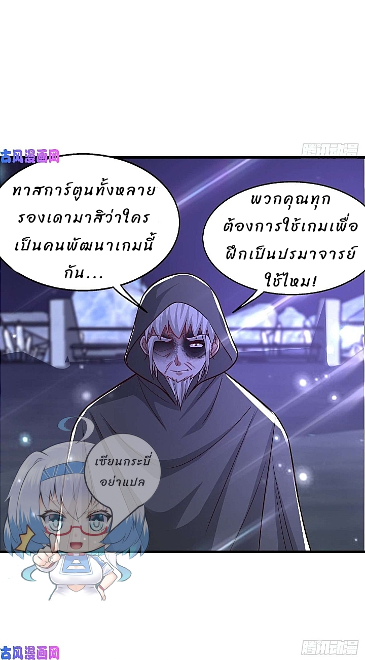 The best game master of the city – สุดยอดเซียนเกมแห่งคนร ตอนที่ 32 หน้า 45